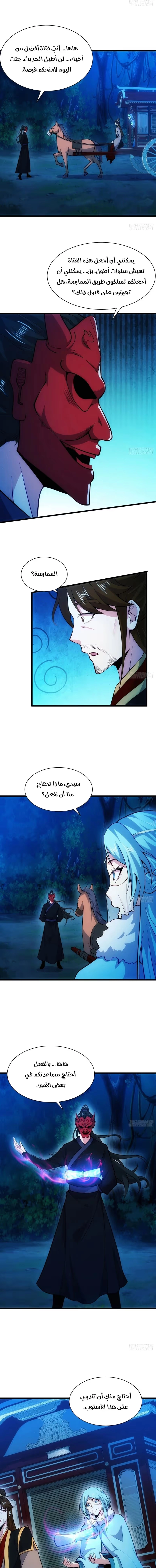 My Wife is a Heavenly Big Shot الفصل 65 — صفحة 7