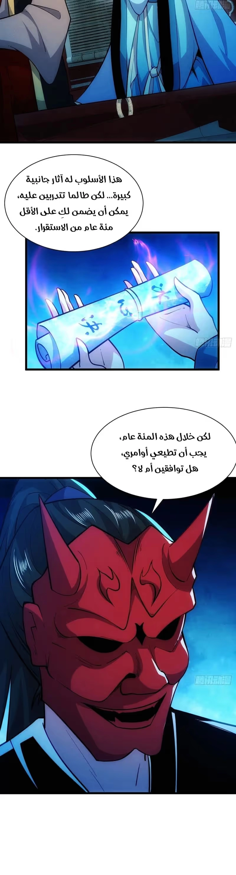 My Wife is a Heavenly Big Shot الفصل 65 — صفحة 8