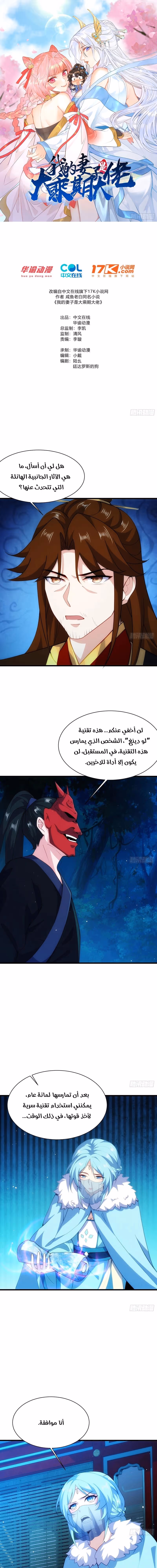 My Wife is a Heavenly Big Shot الفصل 66 — صفحة 1