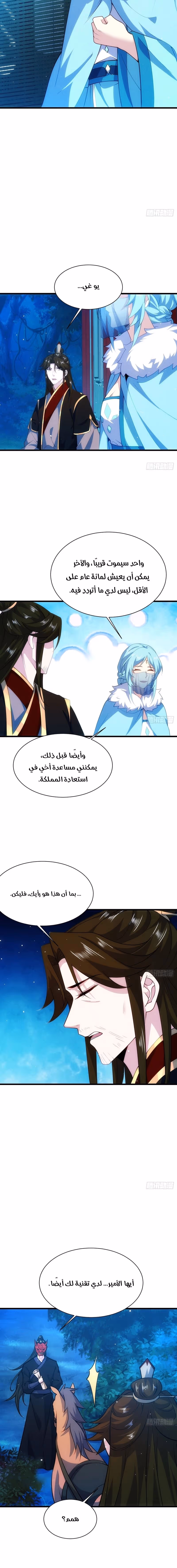 My Wife is a Heavenly Big Shot الفصل 66 — صفحة 2