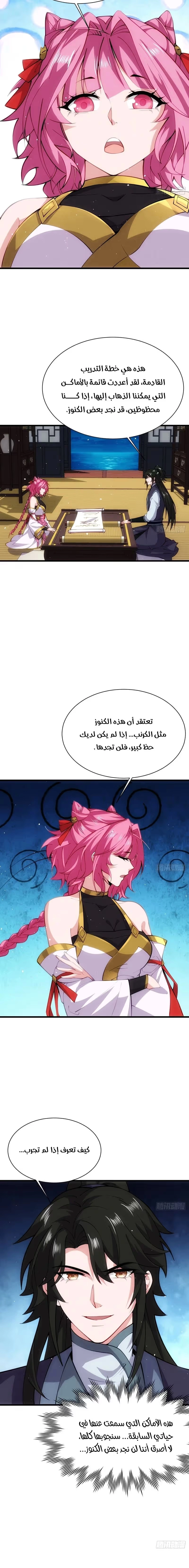 My Wife is a Heavenly Big Shot الفصل 66 — صفحة 6