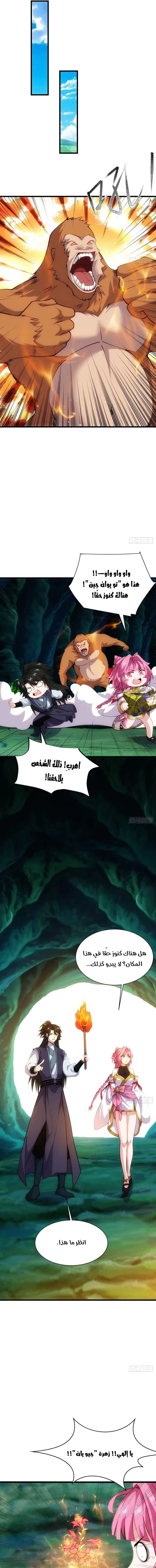 My Wife is a Heavenly Big Shot الفصل 66 — صفحة 7