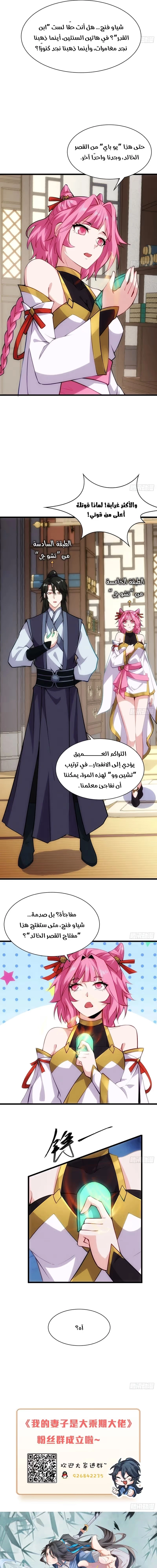 My Wife is a Heavenly Big Shot الفصل 66 — صفحة 9