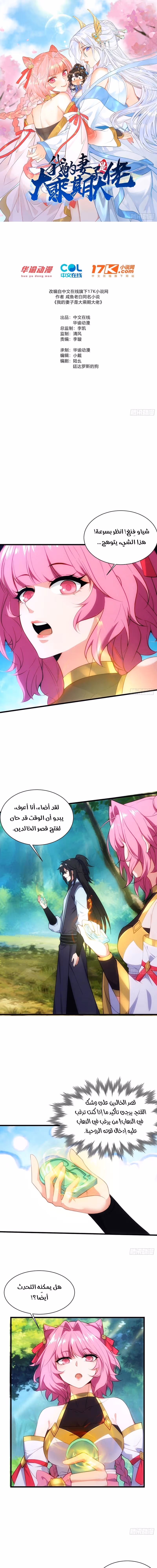 My Wife is a Heavenly Big Shot الفصل 67 — صفحة 1