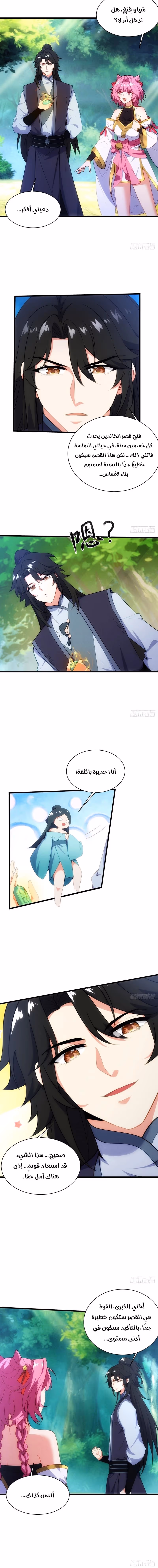 My Wife is a Heavenly Big Shot الفصل 67 — صفحة 2
