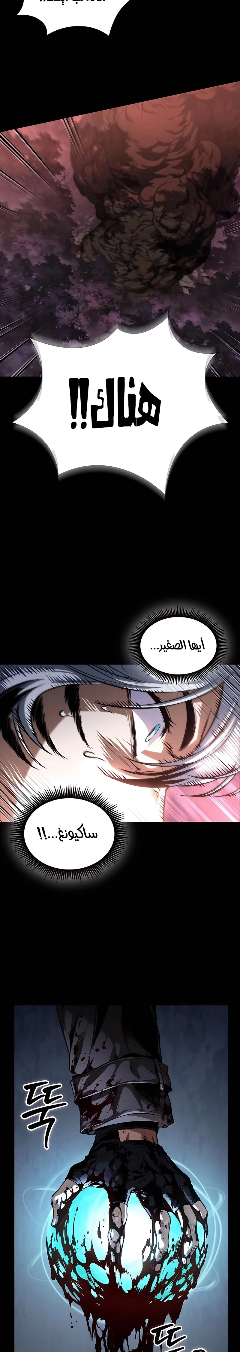 Nano machine الفصل 306 — صفحة 26
