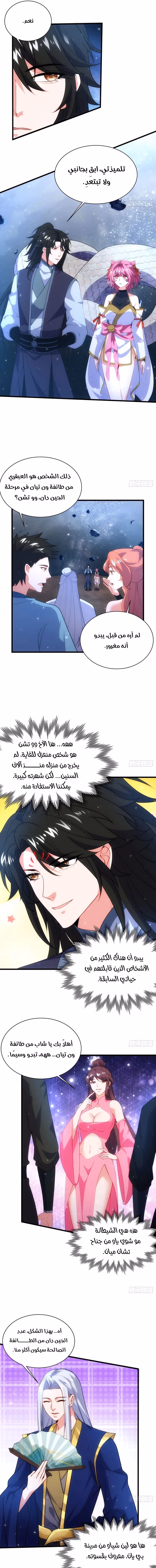 My Wife is a Heavenly Big Shot الفصل 68 — صفحة 3