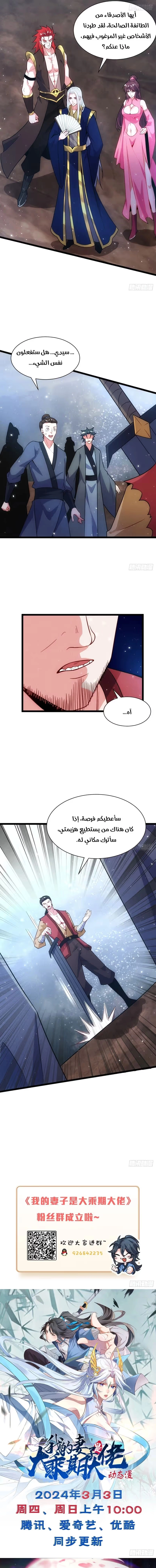My Wife is a Heavenly Big Shot الفصل 68 — صفحة 7