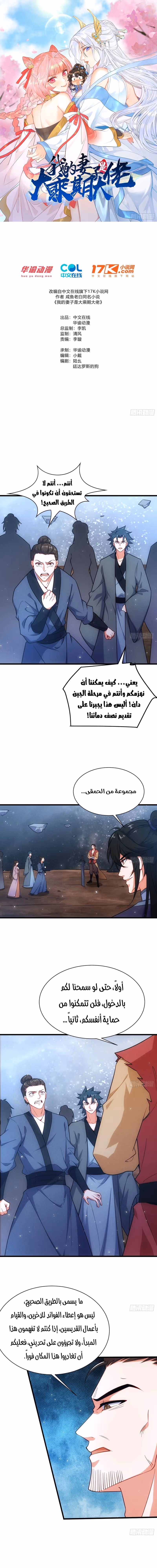 My Wife is a Heavenly Big Shot الفصل 69 — صفحة 1