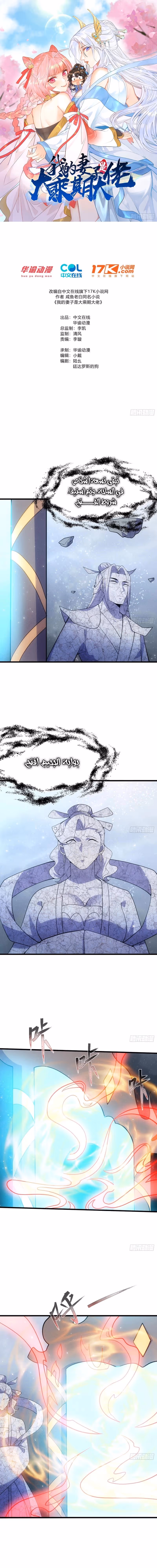 My Wife is a Heavenly Big Shot الفصل 70 — صفحة 1