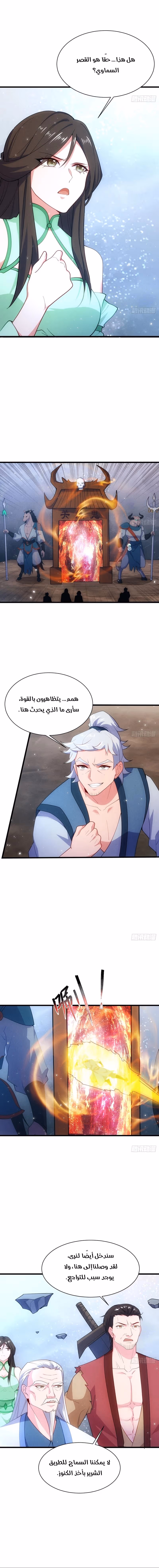 My Wife is a Heavenly Big Shot الفصل 70 — صفحة 2