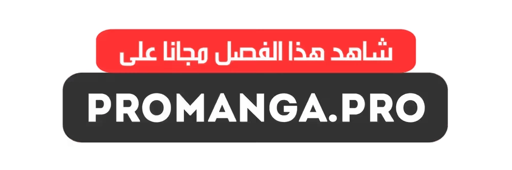 My Wife is a Heavenly Big Shot الفصل 70 — صفحة 10