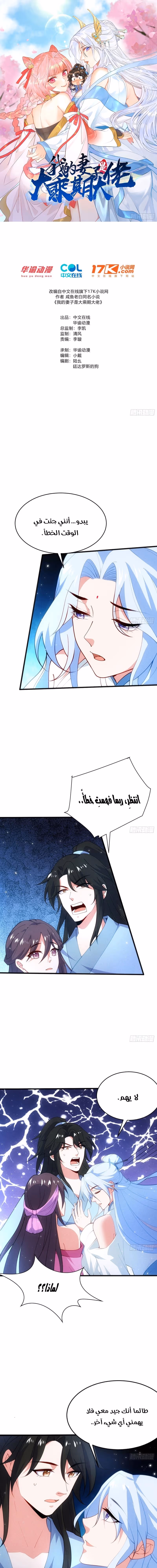 My Wife is a Heavenly Big Shot الفصل 71 — صفحة 1