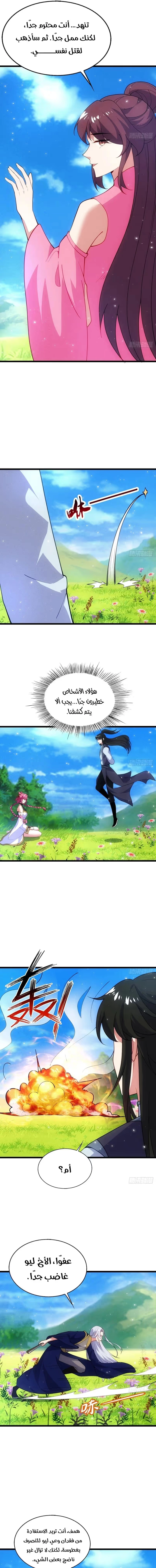 My Wife is a Heavenly Big Shot الفصل 71 — صفحة 7