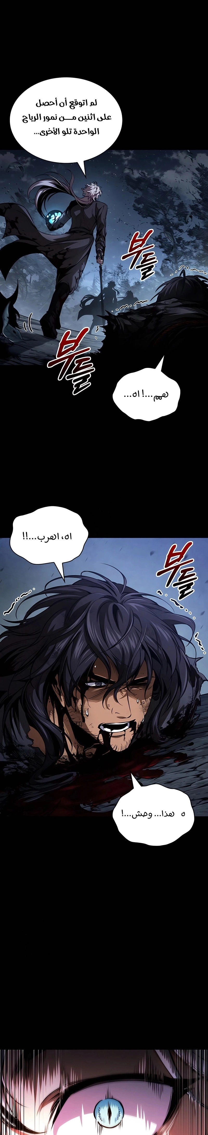 Nano machine الفصل 306 — صفحة 29
