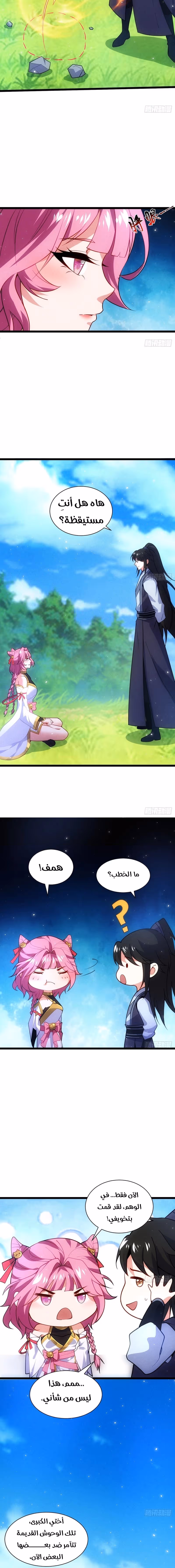 My Wife is a Heavenly Big Shot الفصل 72 — صفحة 2