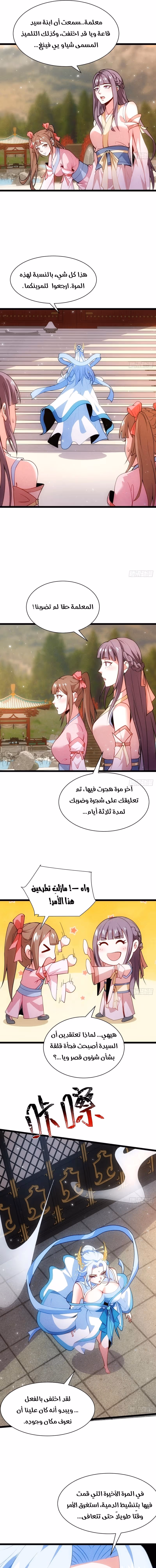 My Wife is a Heavenly Big Shot الفصل 73 — صفحة 3