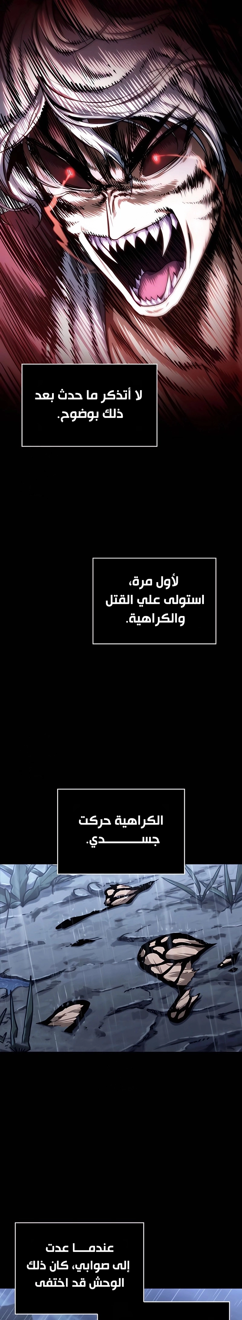 Nano machine الفصل 306 — صفحة 31