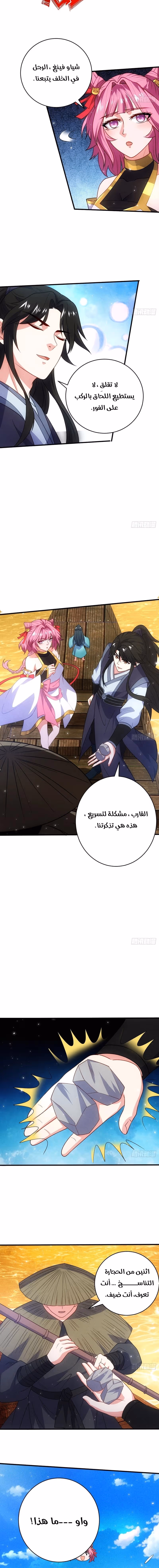 My Wife is a Heavenly Big Shot الفصل 74 — صفحة 2