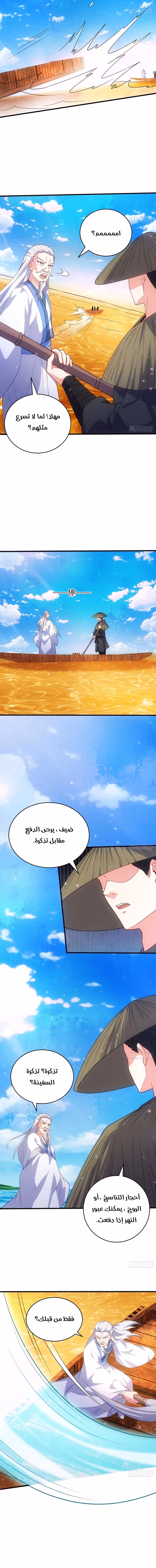 My Wife is a Heavenly Big Shot الفصل 74 — صفحة 3