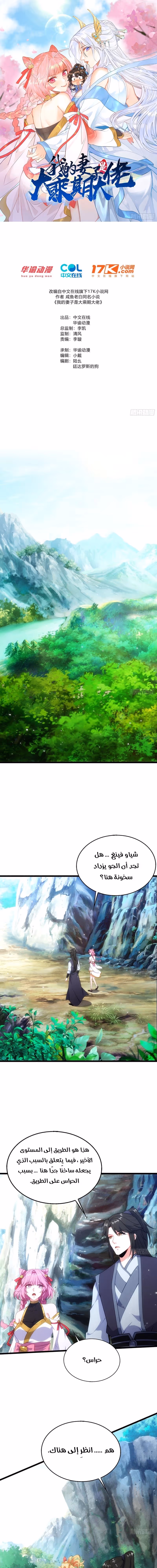 My Wife is a Heavenly Big Shot الفصل 75 — صفحة 1