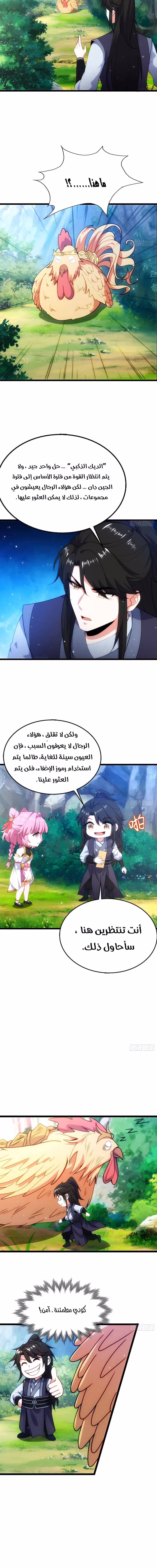 My Wife is a Heavenly Big Shot الفصل 75 — صفحة 2