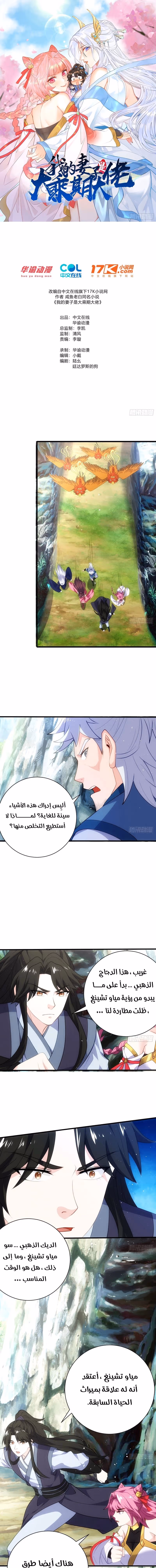 My Wife is a Heavenly Big Shot الفصل 76 — صفحة 1