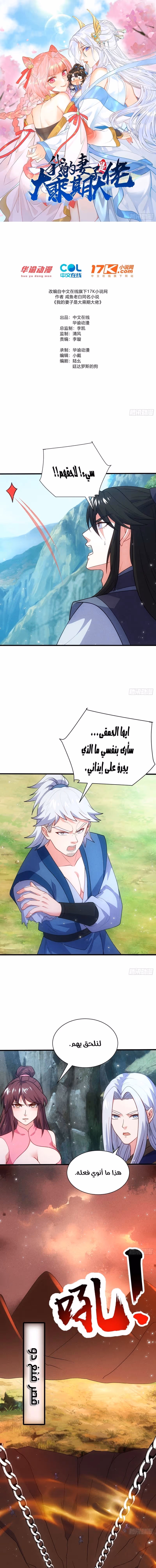 My Wife is a Heavenly Big Shot الفصل 77 — صفحة 1