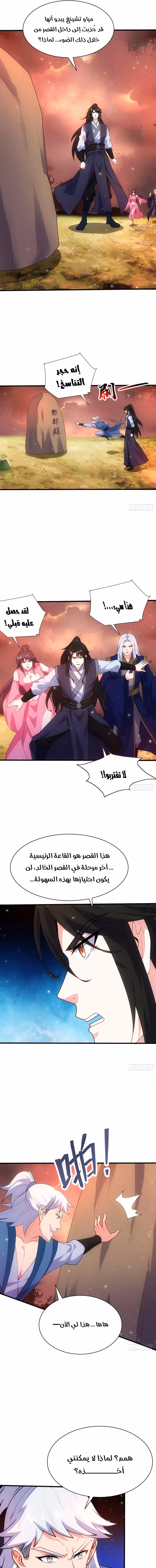 My Wife is a Heavenly Big Shot الفصل 77 — صفحة 3