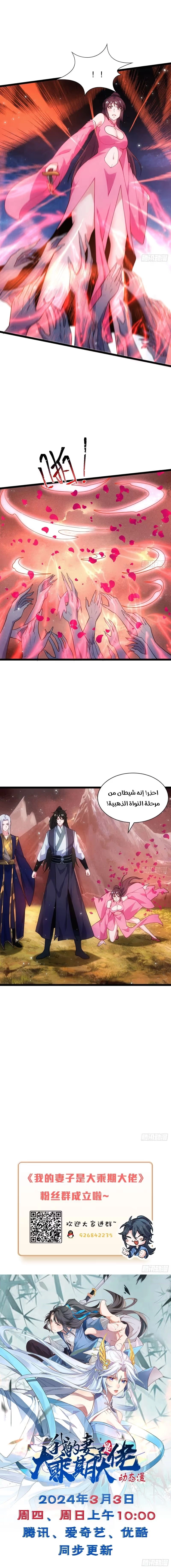 My Wife is a Heavenly Big Shot الفصل 77 — صفحة 8