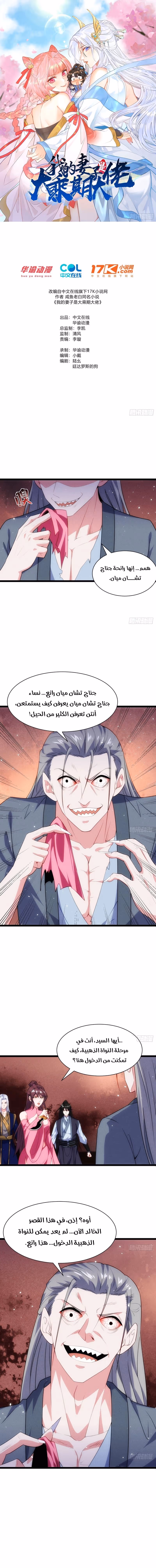 My Wife is a Heavenly Big Shot الفصل 78 — صفحة 1