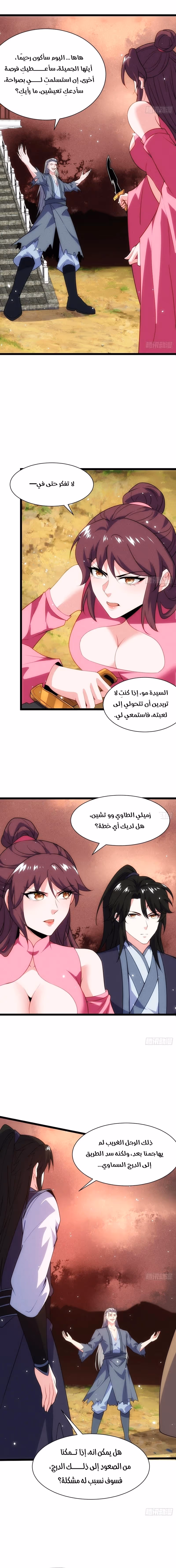 My Wife is a Heavenly Big Shot الفصل 78 — صفحة 2