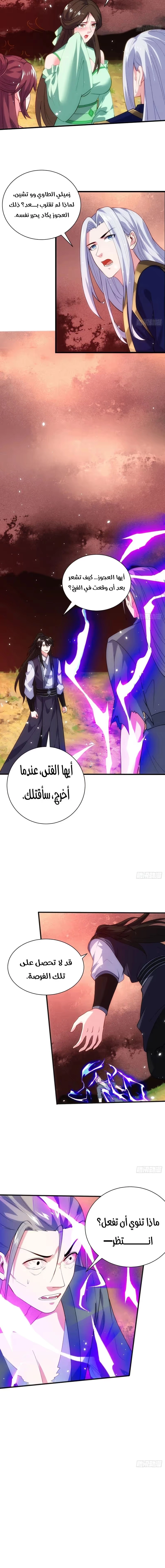 My Wife is a Heavenly Big Shot الفصل 78 — صفحة 6
