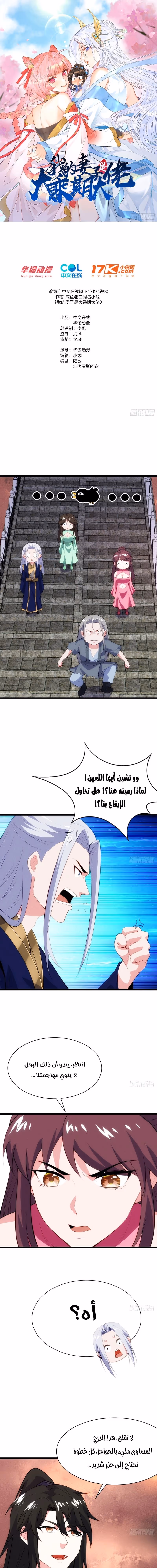 My Wife is a Heavenly Big Shot الفصل 79 — صفحة 1