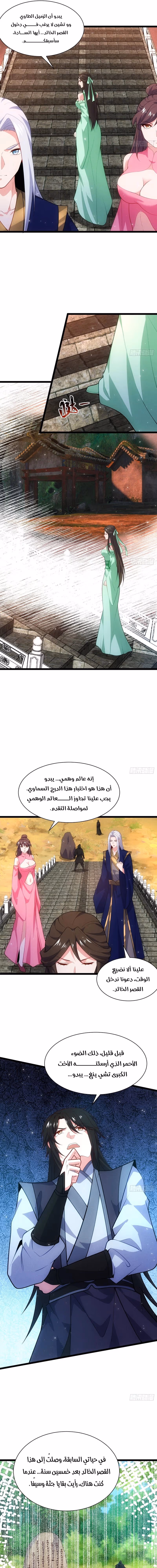 My Wife is a Heavenly Big Shot الفصل 79 — صفحة 3