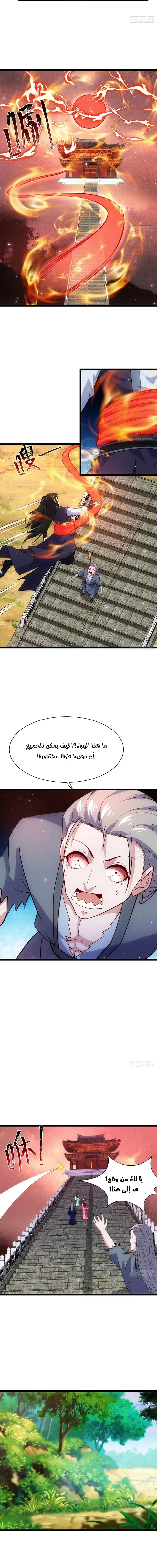 My Wife is a Heavenly Big Shot الفصل 79 — صفحة 6