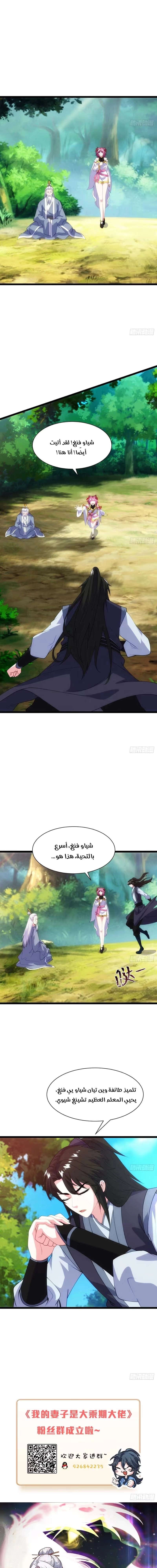 My Wife is a Heavenly Big Shot الفصل 79 — صفحة 7
