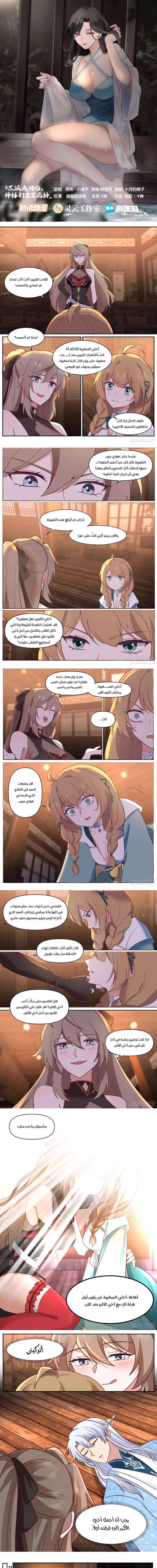 The villain’s senior brothers and sisters are all yandere الفصل 60 — صفحة 1