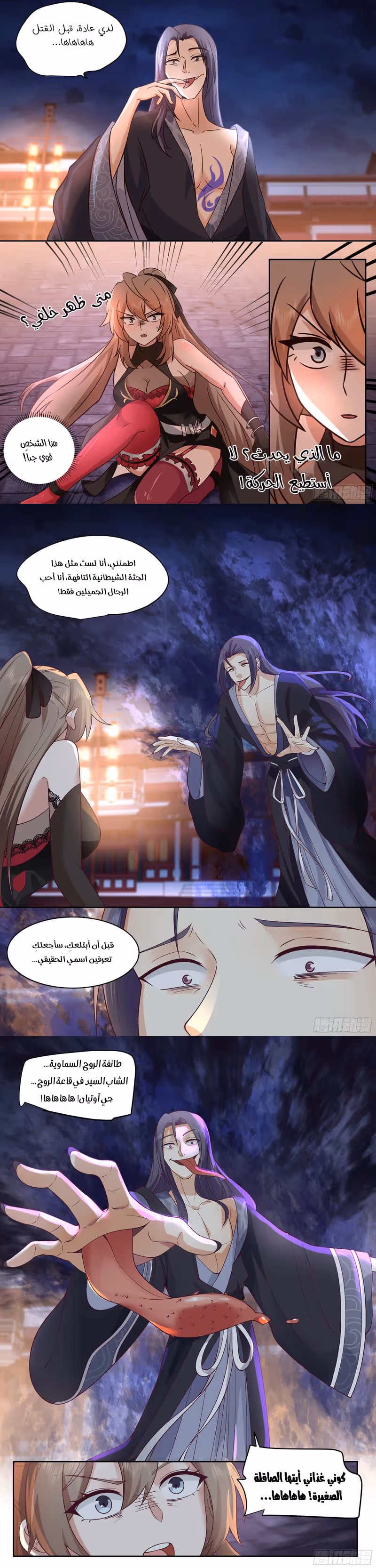 The villain’s senior brothers and sisters are all yandere الفصل 60 — صفحة 3