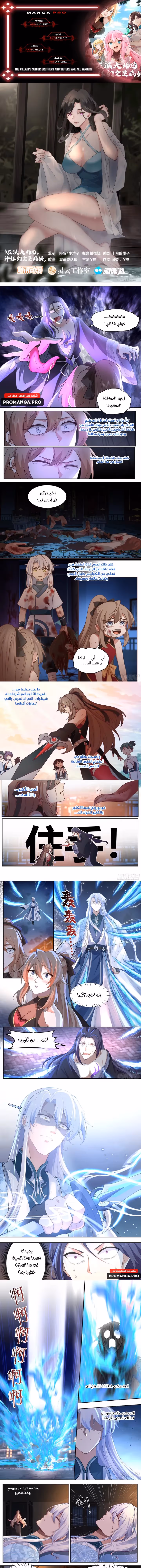 The villain’s senior brothers and sisters are all yandere الفصل 61 — صفحة 1
