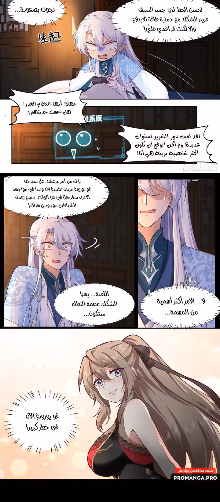 The villain’s senior brothers and sisters are all yandere الفصل 61 — صفحة 2