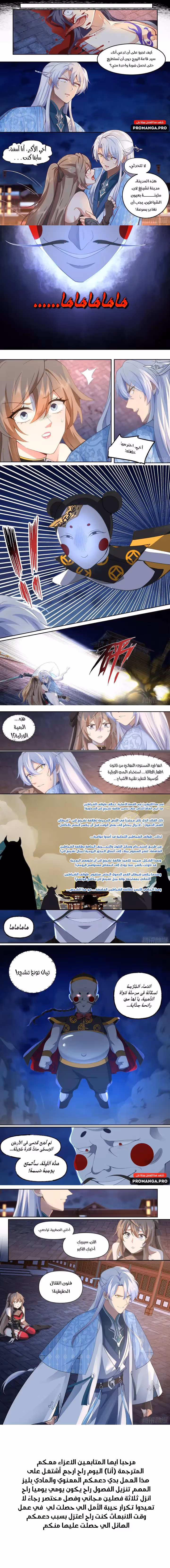 The villain’s senior brothers and sisters are all yandere الفصل 61 — صفحة 3