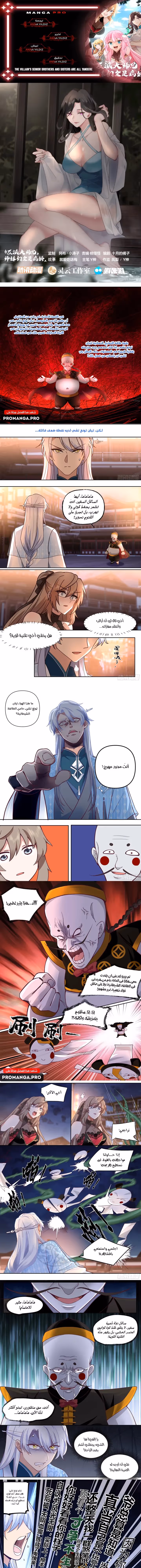 The villain’s senior brothers and sisters are all yandere الفصل 62 — صفحة 1