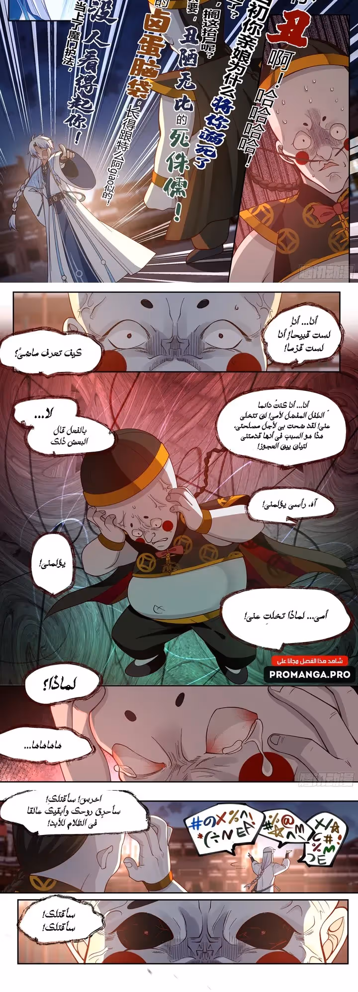 The villain’s senior brothers and sisters are all yandere الفصل 62 — صفحة 2