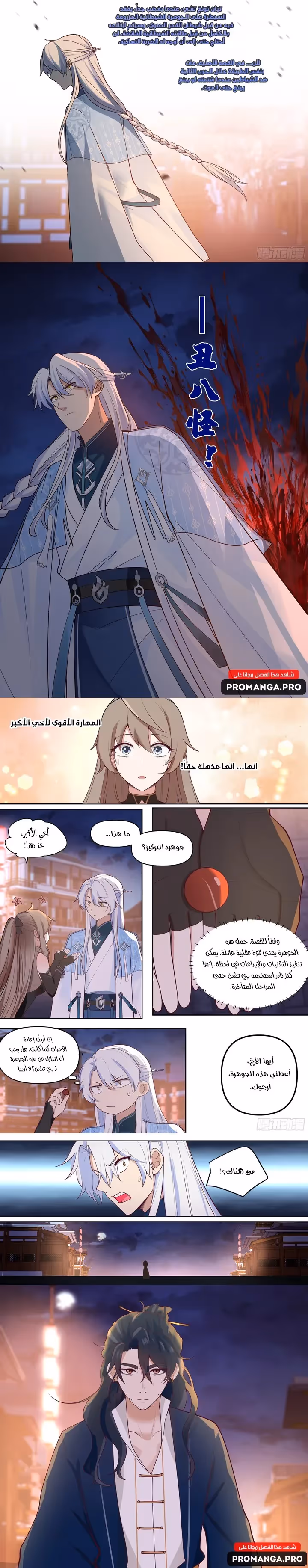 The villain’s senior brothers and sisters are all yandere الفصل 62 — صفحة 3