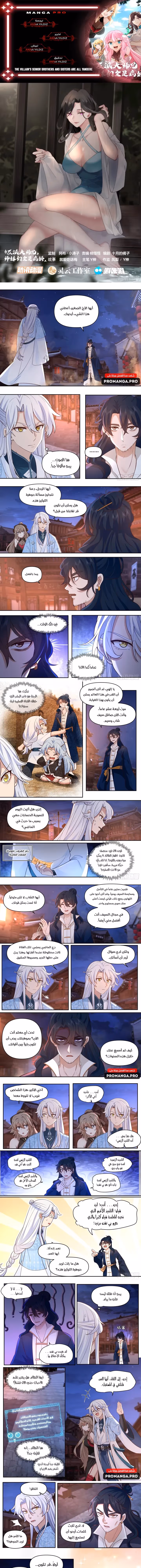 The villain’s senior brothers and sisters are all yandere الفصل 63 — صفحة 1