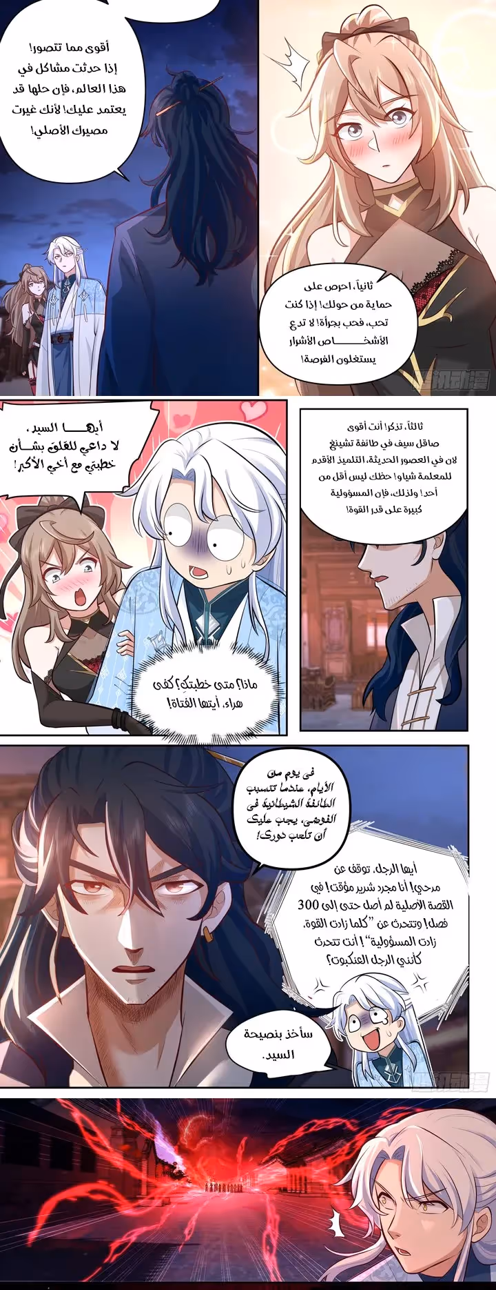 The villain’s senior brothers and sisters are all yandere الفصل 63 — صفحة 2