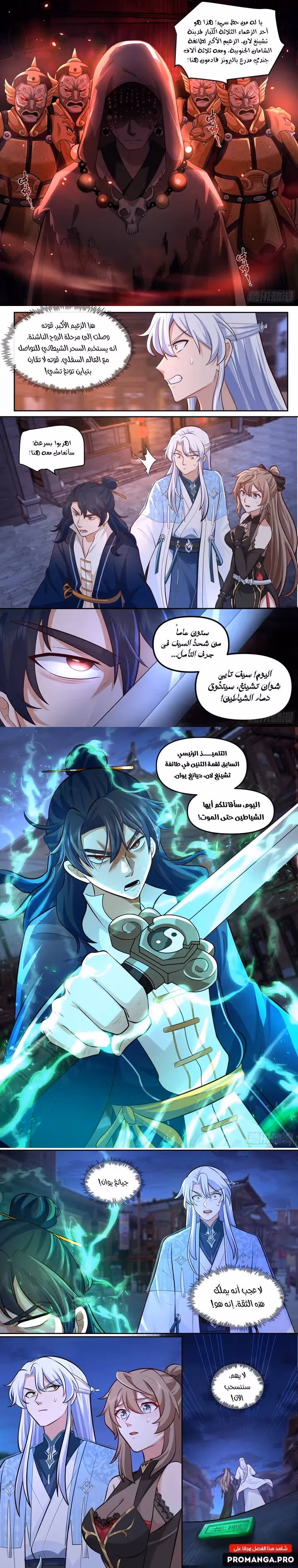 The villain’s senior brothers and sisters are all yandere الفصل 63 — صفحة 3