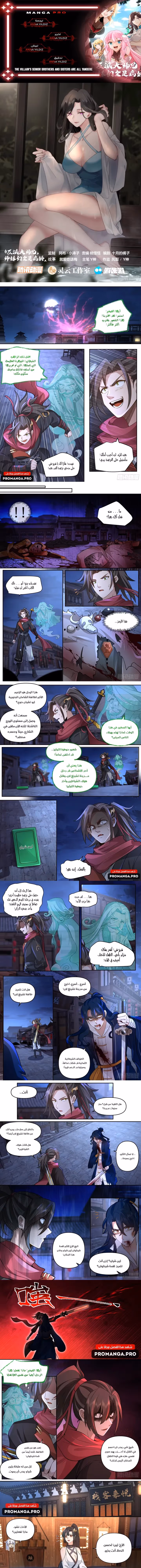 The villain’s senior brothers and sisters are all yandere الفصل 64 — صفحة 1