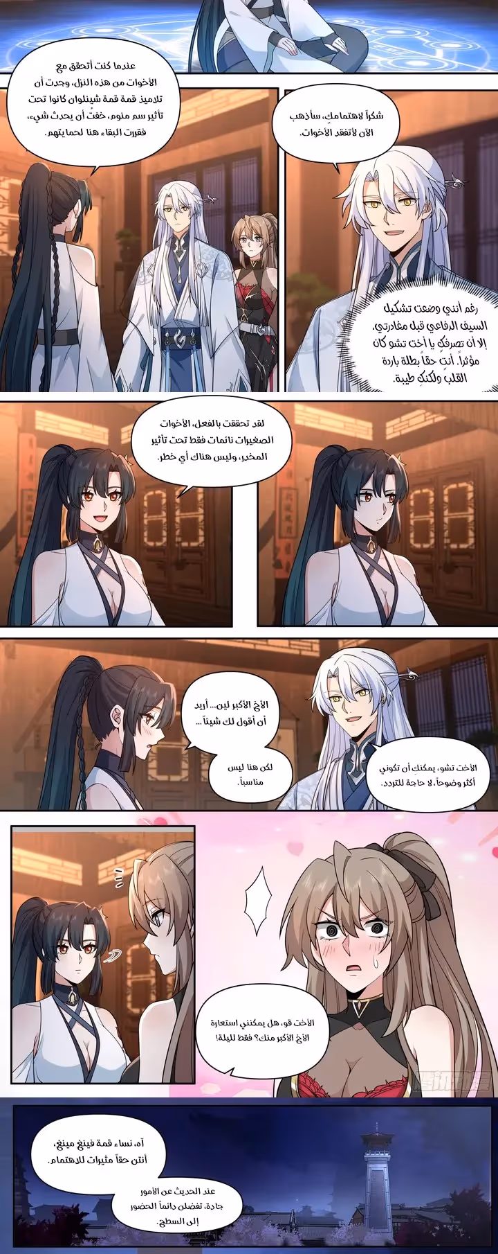 The villain’s senior brothers and sisters are all yandere الفصل 64 — صفحة 2